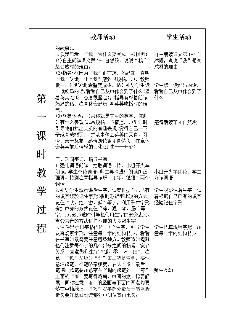 人教部编版语文三年级下册5.17 《我变成了一棵树》课件+教案+素材03