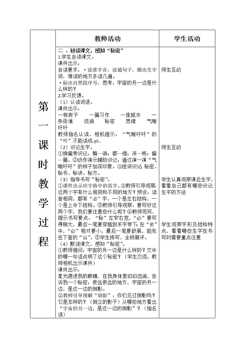 人教部编版语文三年级下册5.16 《宇宙的另一边》课件+教案+素材02