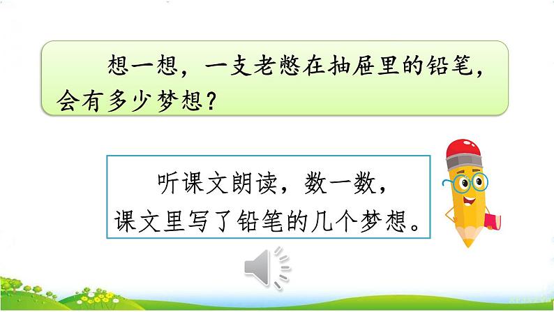 人教部编版小学语文三年级下册习作例文+习作 ：奇妙的想象 课件+教案+素材04