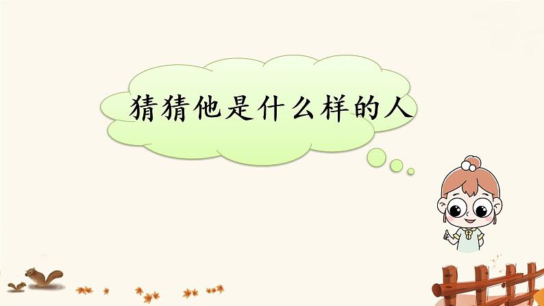 人教部编版语文三年级下册6.19《 剃头大师》课件+教案+素材01