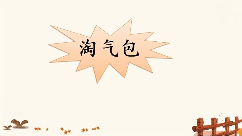 人教部编版语文三年级下册6.19《 剃头大师》课件+教案+素材03