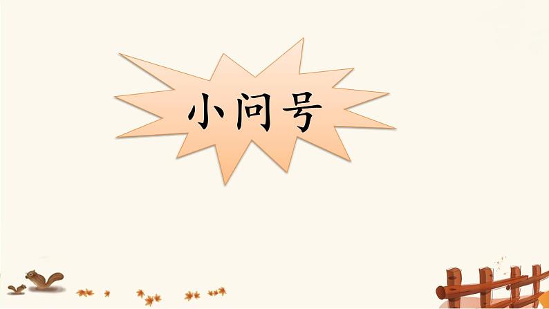 人教部编版语文三年级下册6.19《 剃头大师》课件+教案+素材08