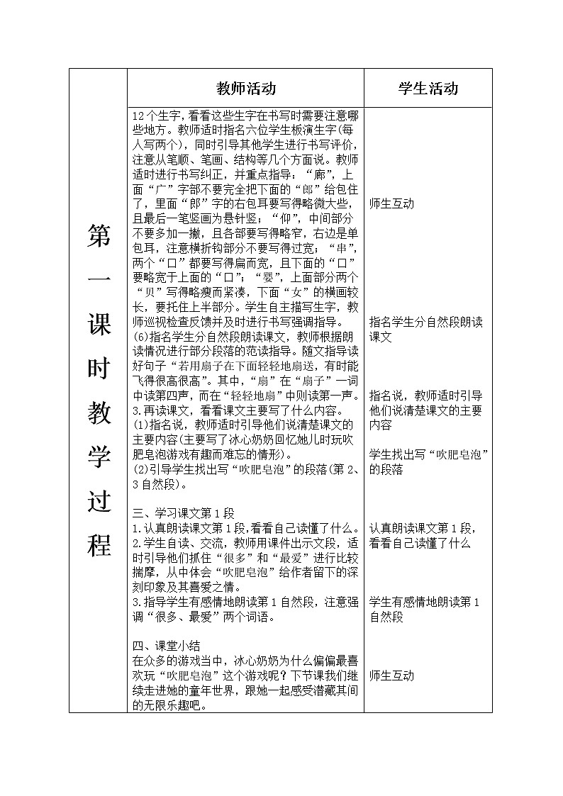 人教部编版语文三年级下册6.20 《肥皂泡》课件+教案+素材03