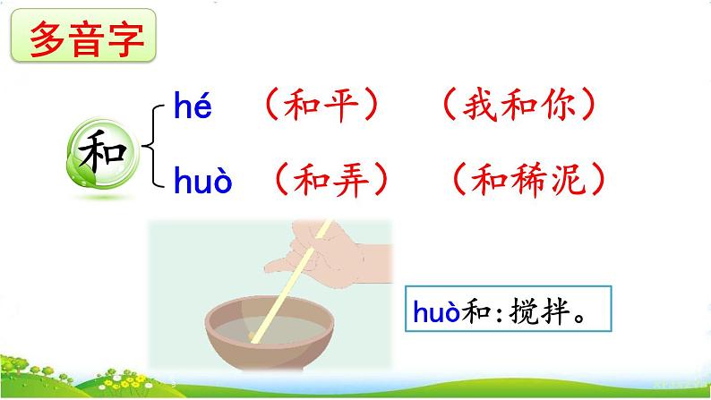 人教部编版语文三年级下册6.20 《肥皂泡》课件+教案+素材06