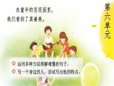 人教部編版語文三年級下冊6.18 《童年的水墨畫》課件+教案+素材