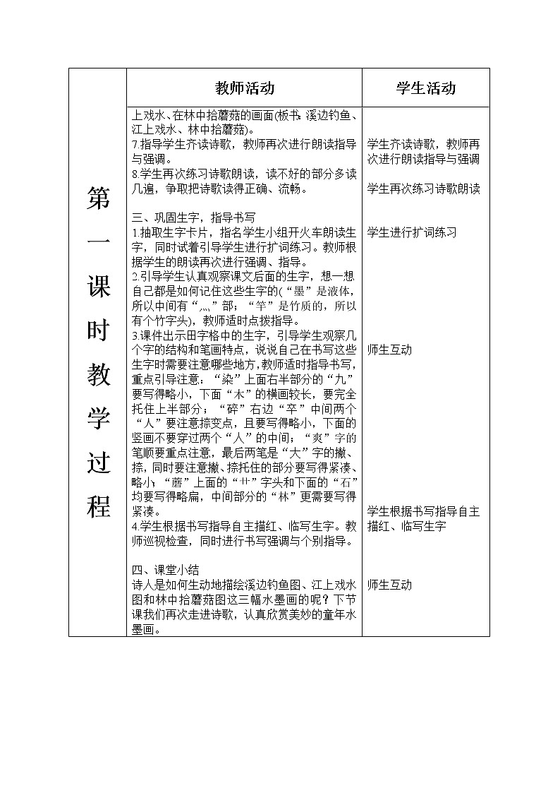 人教部编版语文三年级下册6.18 《童年的水墨画》课件+教案+素材03