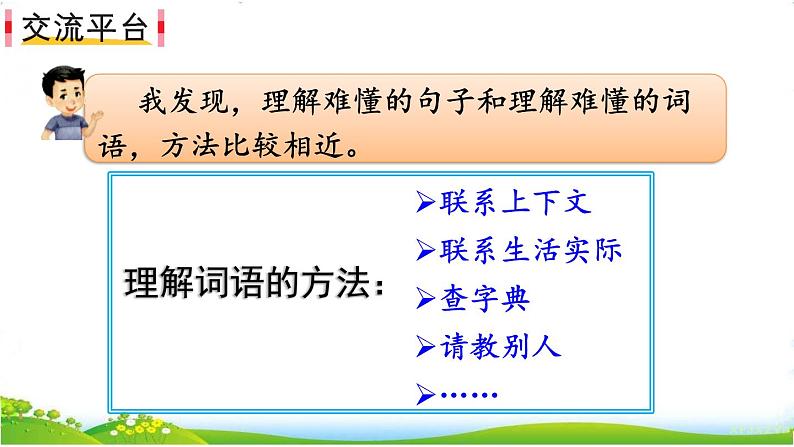 人教部编版语文三年级下册6.语文园地六 课件+教案+素材02