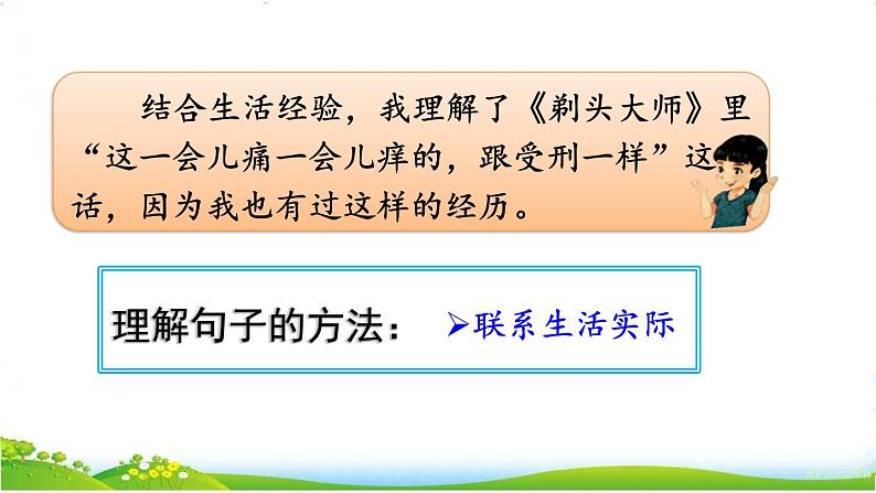 人教部编版语文三年级下册6.语文园地六 课件+教案+素材03