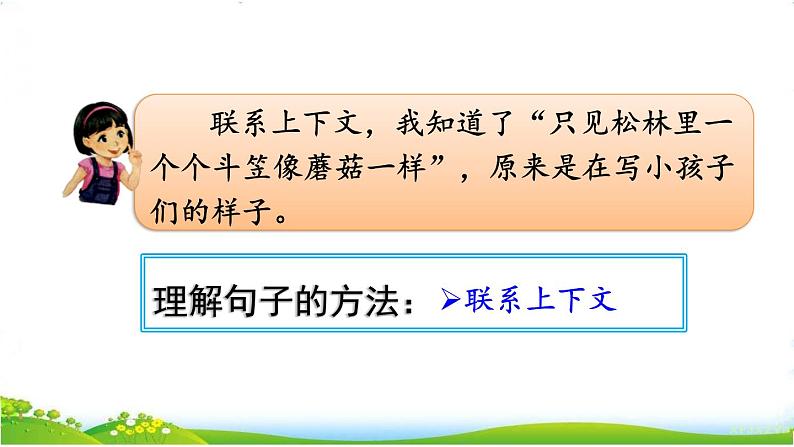 人教部编版语文三年级下册6.语文园地六 课件+教案+素材04