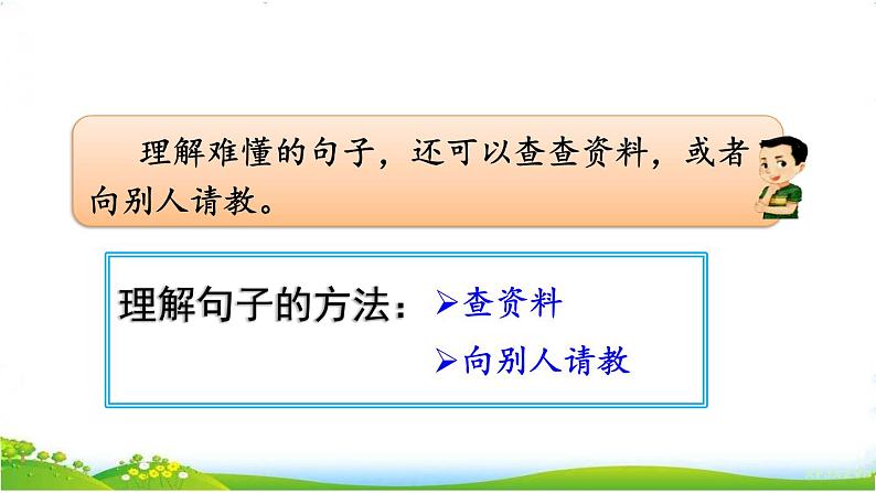 人教部编版语文三年级下册6.语文园地六 课件+教案+素材05