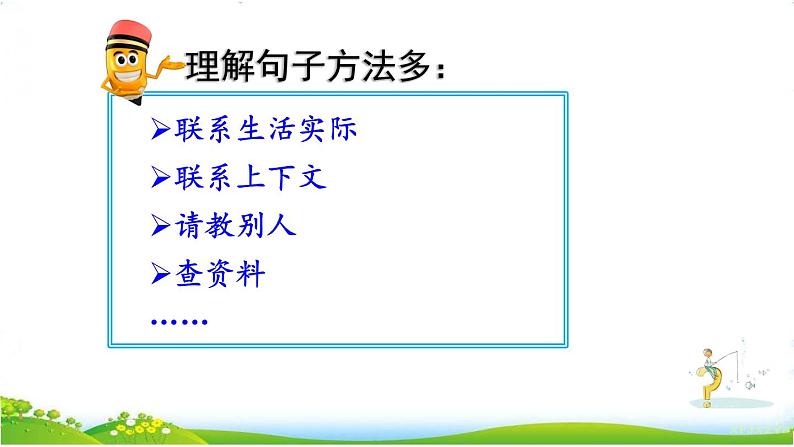 人教部编版语文三年级下册6.语文园地六 课件+教案+素材06