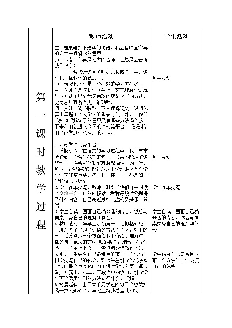人教部编版语文三年级下册6.语文园地六 课件+教案+素材02