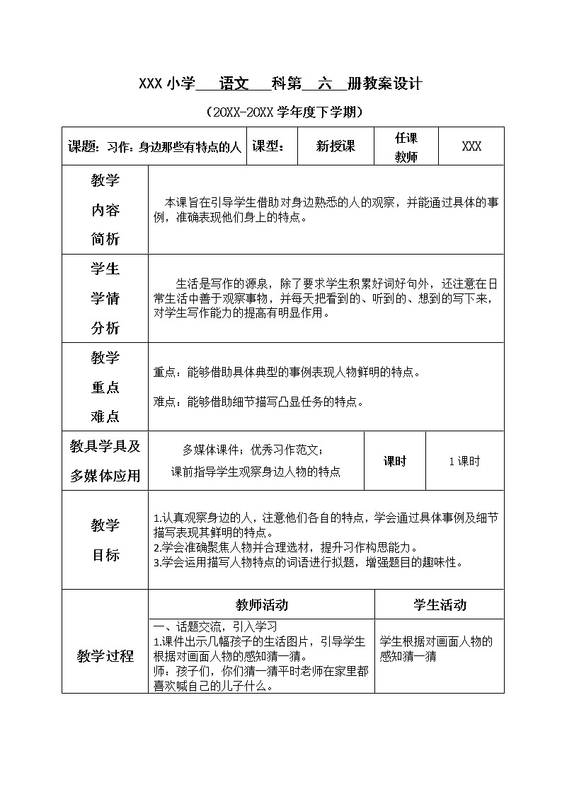 人教部编版小学语文三年级下册习作：身边那些有特点的人课件+教案+素材01