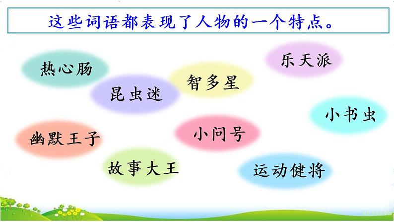 人教部编版小学语文三年级下册习作：身边那些有特点的人课件+教案+素材03