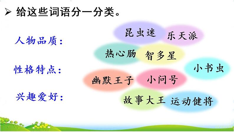 人教部编版小学语文三年级下册习作：身边那些有特点的人课件+教案+素材04