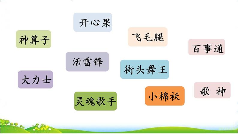 人教部编版小学语文三年级下册习作：身边那些有特点的人课件+教案+素材06