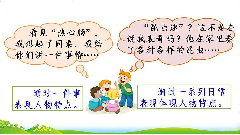 人教部编版小学语文三年级下册习作：身边那些有特点的人课件+教案+素材08