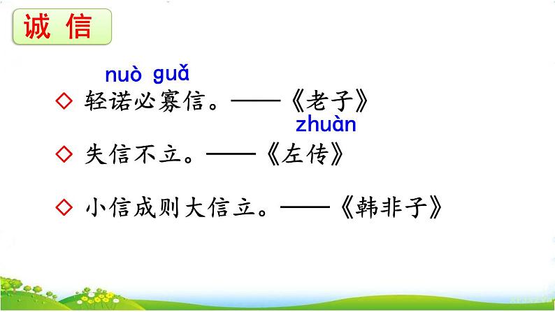 人教部编版语文三年级下册6.21 《我不能失信》课件+教案+素材01