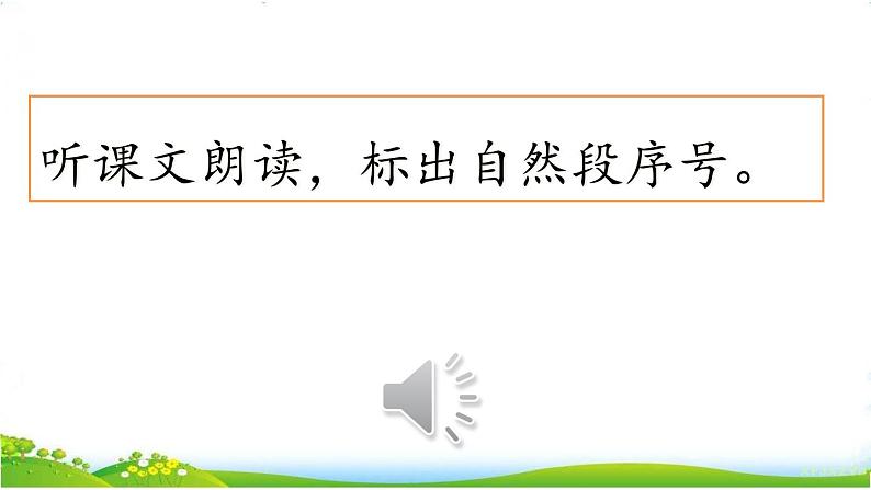 人教部编版语文三年级下册6.21 《我不能失信》课件+教案+素材04