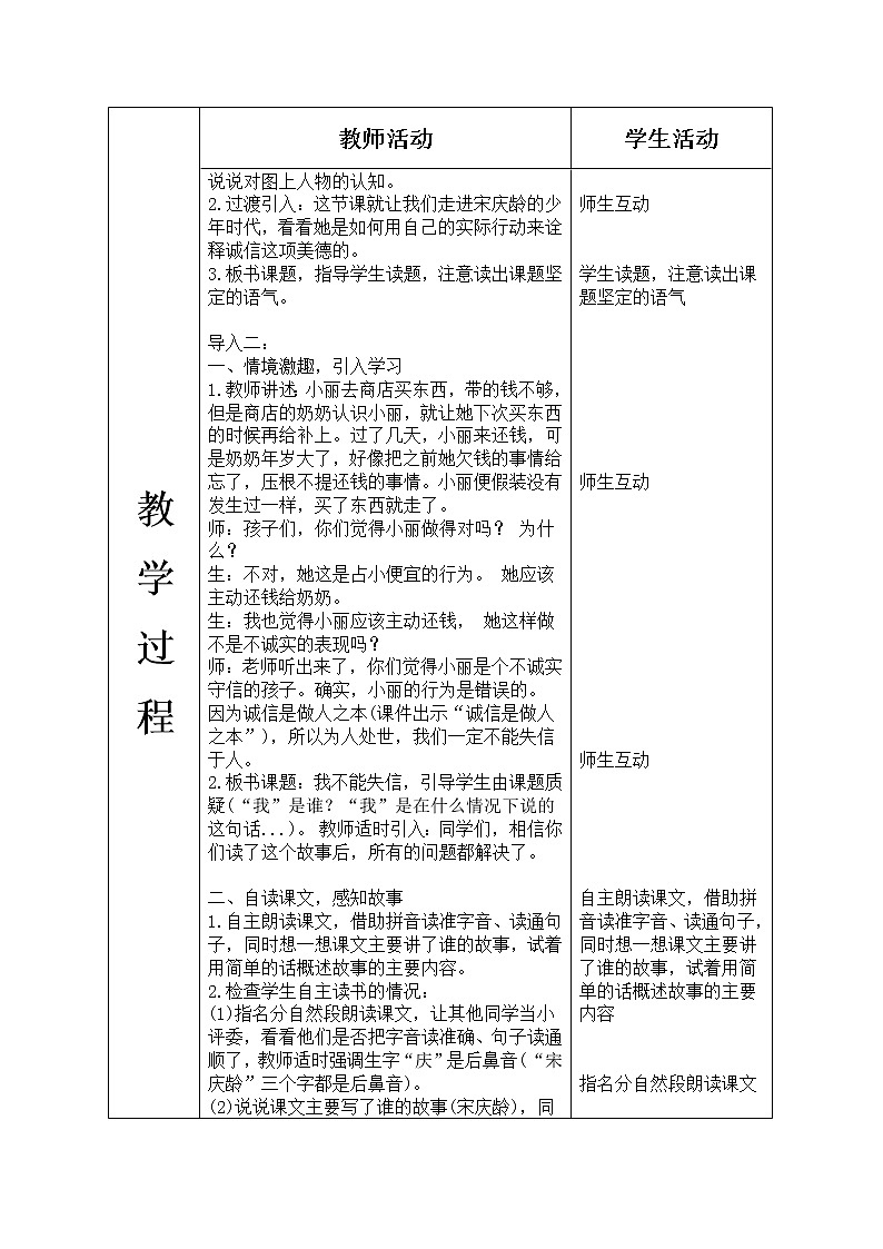 人教部编版语文三年级下册6.21 《我不能失信》课件+教案+素材02