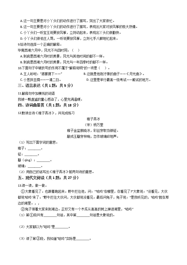 六年级语文下册试题 重庆市大足区2021年小升初语文考试试卷(八)（含答案）部编版02