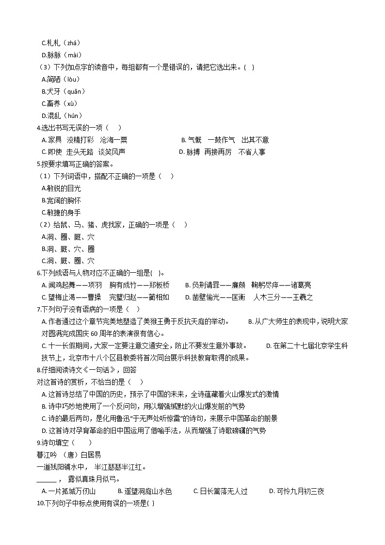 六年级语文下册试题 重庆市大足区2021年小升初语文考试试卷(四)（含答案）部编版第2页