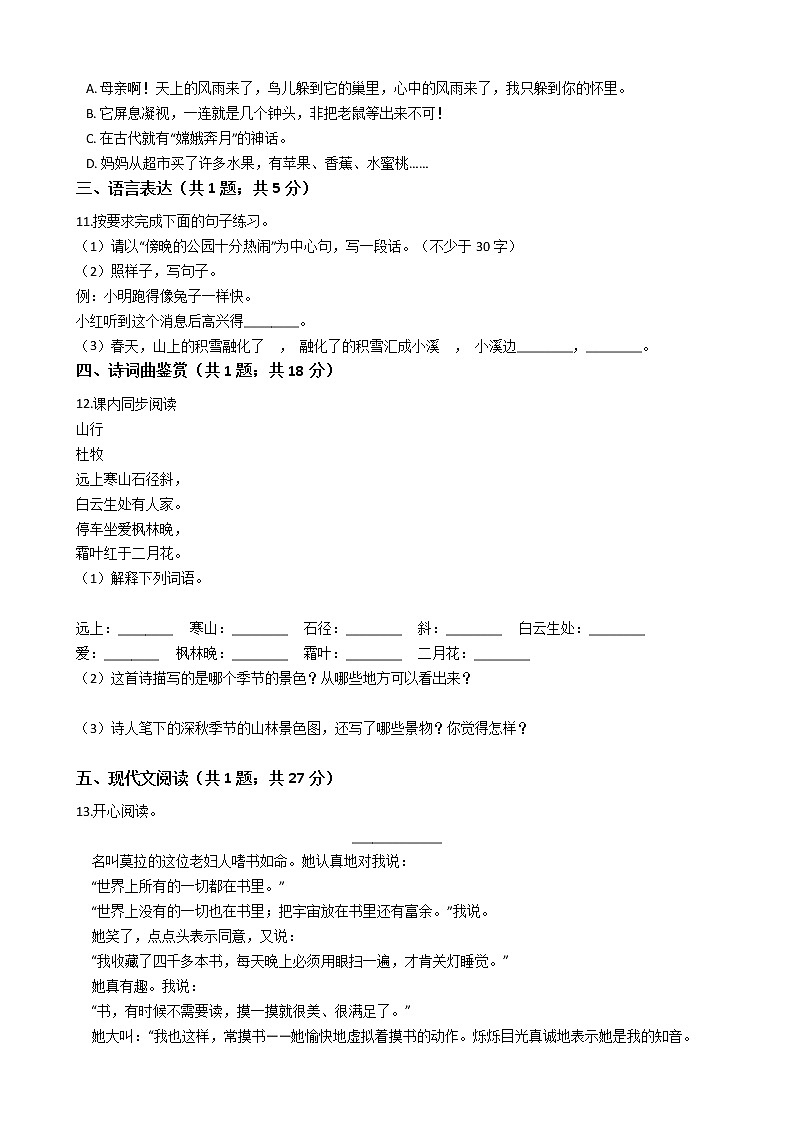 六年级语文下册试题 重庆市大足区2021年小升初语文考试试卷(四)（含答案）部编版第3页