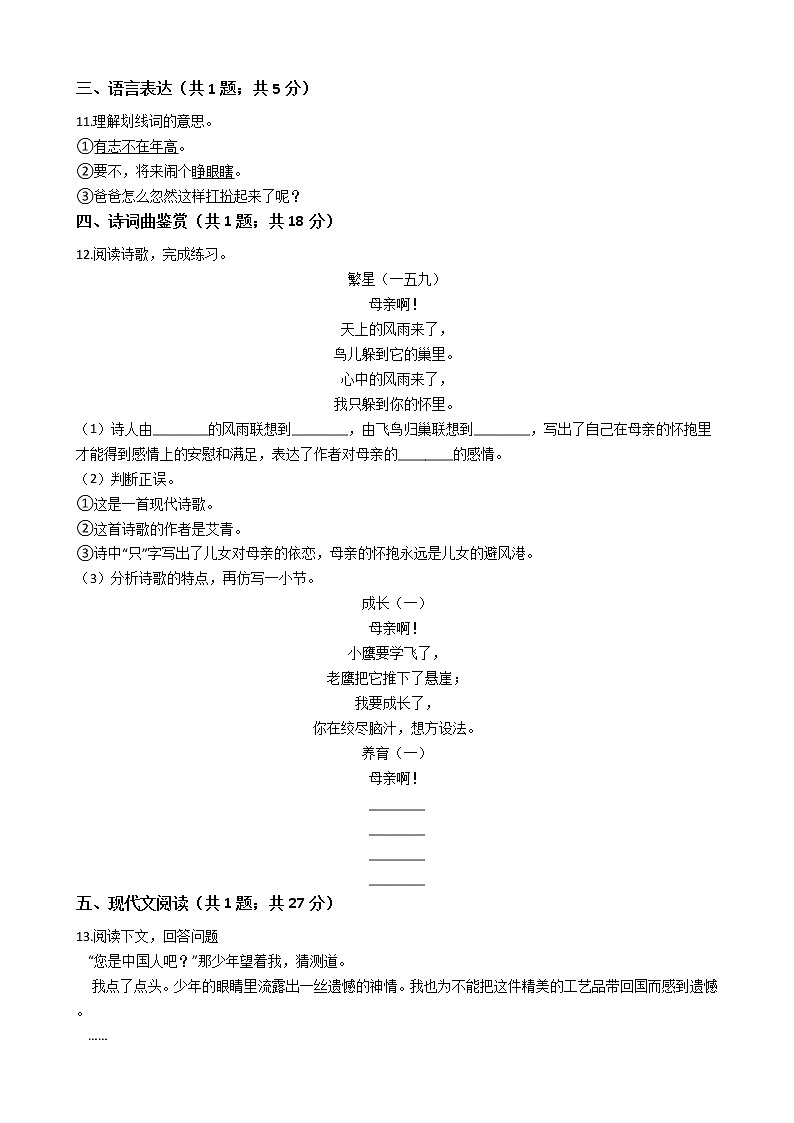 六年级语文下册试题 重庆市大足区2021年小升初语文考试试卷(九)（含答案）部编版02