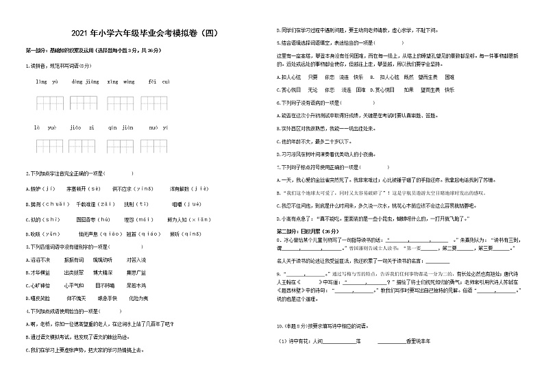 六年级下册语文试题-2021年小学毕业会考模拟卷（四） (1)  部编版01