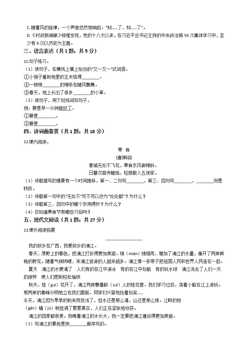 六年级语文下册试题 重庆市大足区2021年小升初语文考试试卷(七)（含答案）部编版02