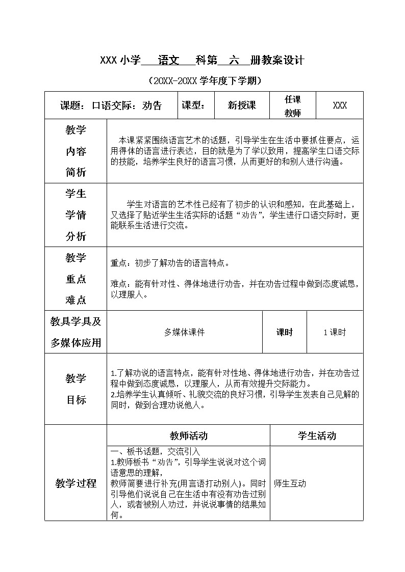 人教部编版语文三年级下册7.口语交际 劝说课件+教案01