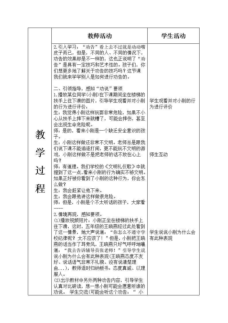 人教部编版语文三年级下册7.口语交际 劝说课件+教案02
