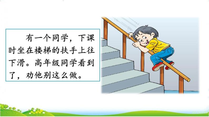 语文三年级下册口语交际:劝告评优课说课ppt课件-教习网|课件下载