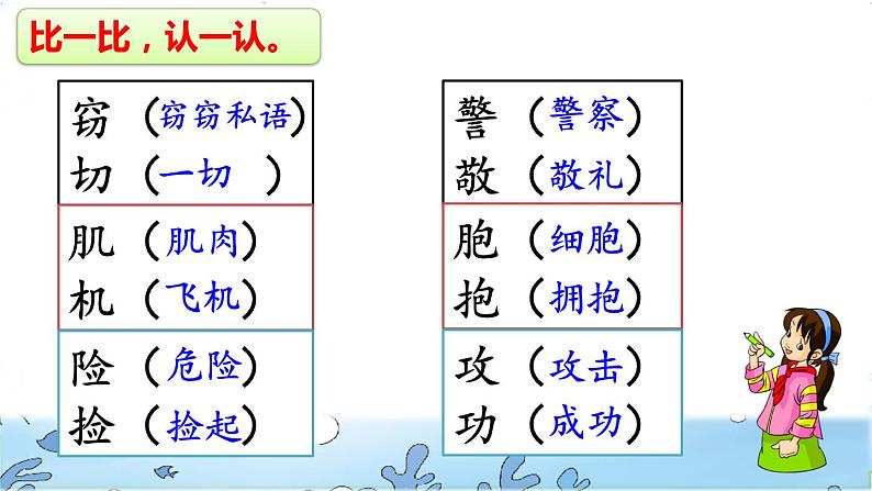 人教部编版语文三年级下册7.23 《海底世界》课件+教案+音频05