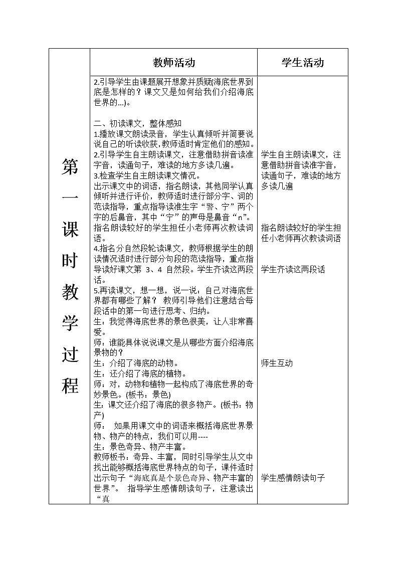 人教部编版语文三年级下册7.23 《海底世界》课件+教案+音频02