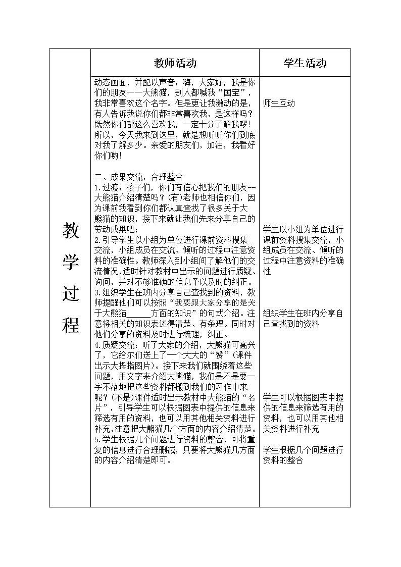 人教部编版小学语文三年级下册习作 ：国宝大熊猫  课件+教案02