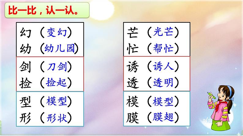 人教部编版语文三年级下册7.22 《我们奇妙的世界》课件+教案+素材07