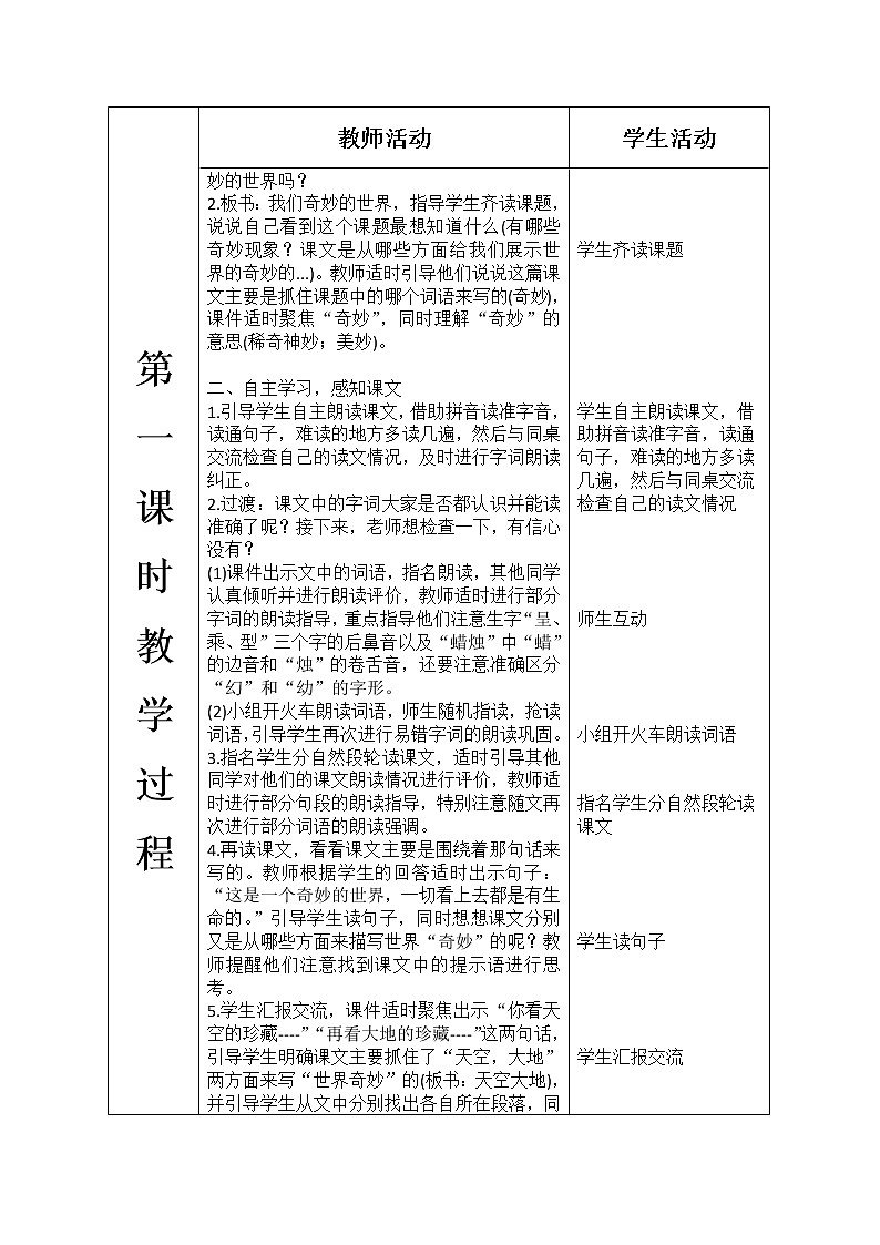 人教部编版语文三年级下册7.22 《我们奇妙的世界》课件+教案+素材02