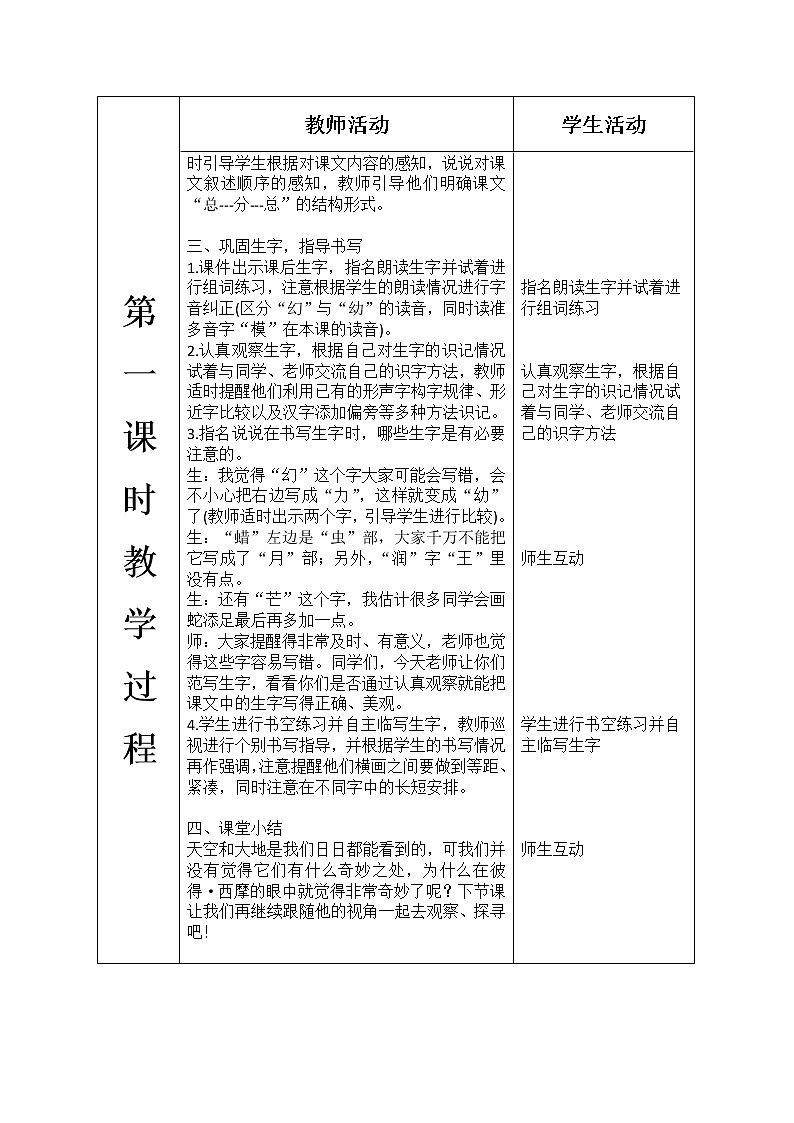 人教部编版语文三年级下册7.22 《我们奇妙的世界》课件+教案+素材03