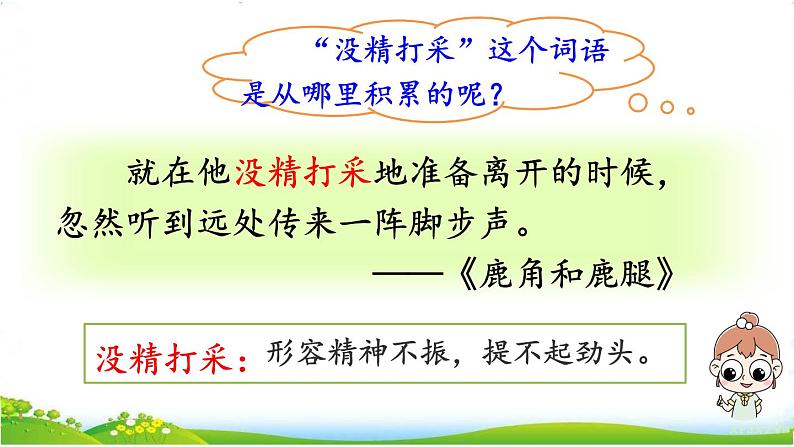 人教部编版语文三年级下册7.语文园地七课件+教案+音频03