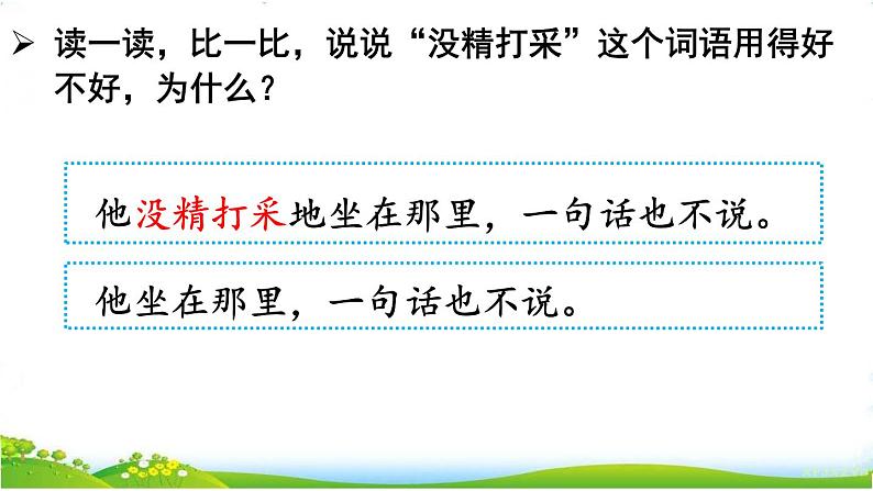 人教部编版语文三年级下册7.语文园地七课件+教案+音频04