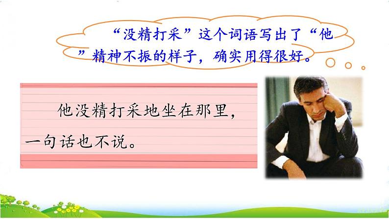 人教部编版语文三年级下册7.语文园地七课件+教案+音频05