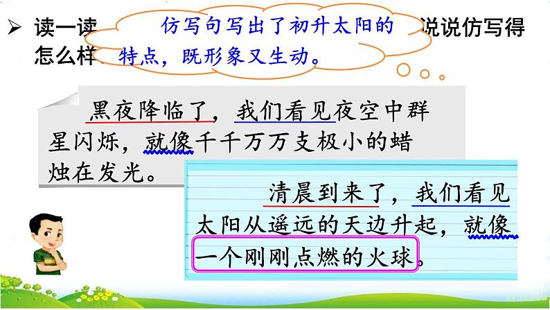 人教部编版语文三年级下册7.语文园地七课件+教案+音频07