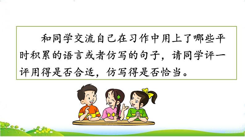 人教部编版语文三年级下册7.语文园地七课件+教案+音频08