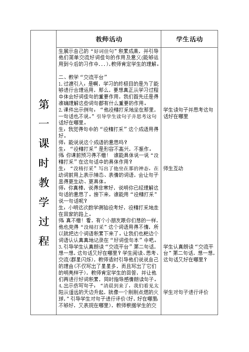 人教部编版语文三年级下册7.语文园地七课件+教案+音频02