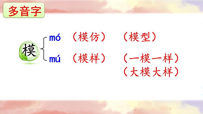 人教部编版语文三年级下册7.24 《火烧云》课件+教案+音频05