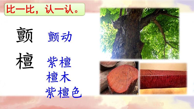 人教部编版语文三年级下册7.24 《火烧云》课件+教案+音频06