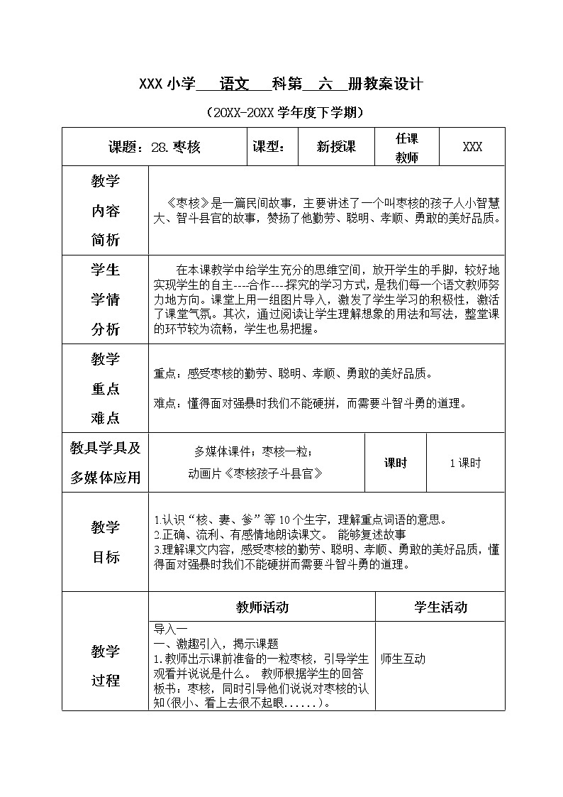 人教部编版语文三年级下册8.口语交际：趣味故事会课件+教案01