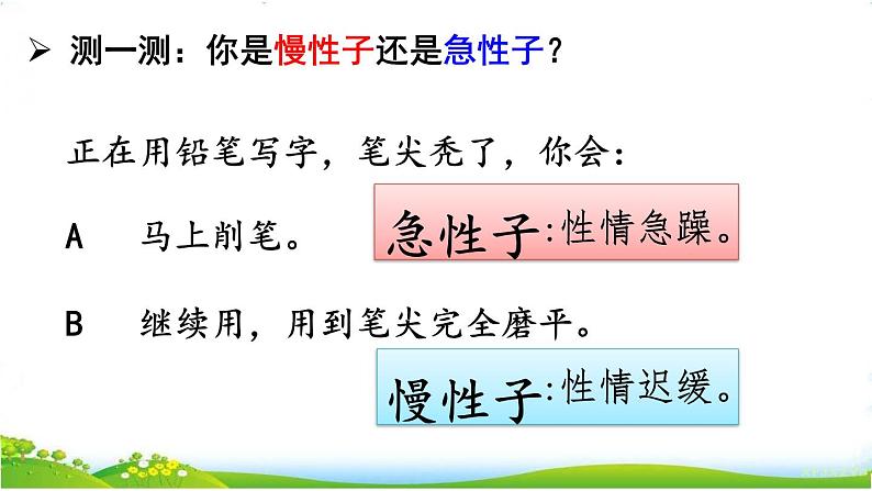 人教部编版语文三年级下册8.25 《慢性子裁缝和急性子顾客》课件+教案+音频02