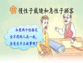 人教部编版语文三年级下册8.25 《慢性子裁缝和急性子顾客》课件+教案+音频